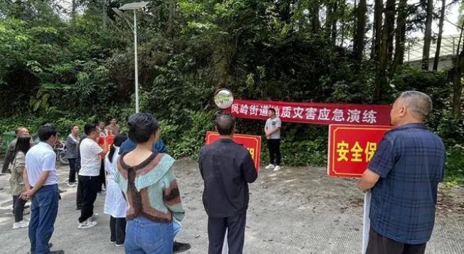 鳳岡縣鳳嶺街道|“四個結(jié)合”握指成拳，筑牢防災(zāi)減災(zāi)生命線
